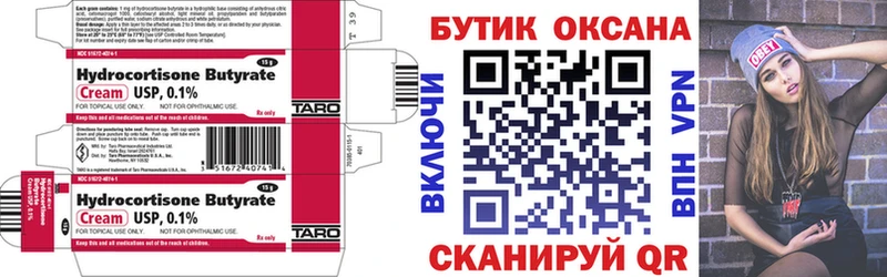 закладка  это клад  Бутират вода  Новошахтинск 